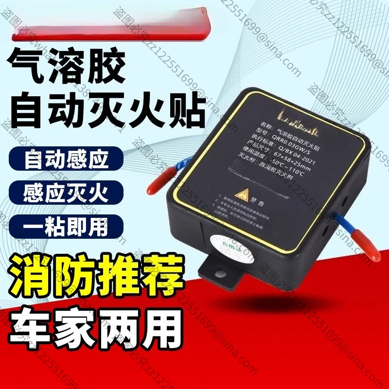 

Маленькая ручная наклейка для автоматического огнетушивания твердых частиц для автомобиля, дома и частного автомобиля