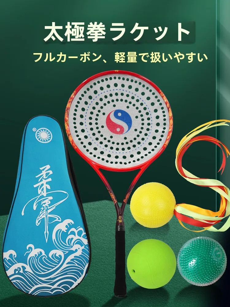nouvel-ensemble-de-raquettes-de-tai-chi-soft-power-balle-d'entrainement-pour-debutants-balle-souple-pour-la-pratique-equipement-de-sport-en-plein-air