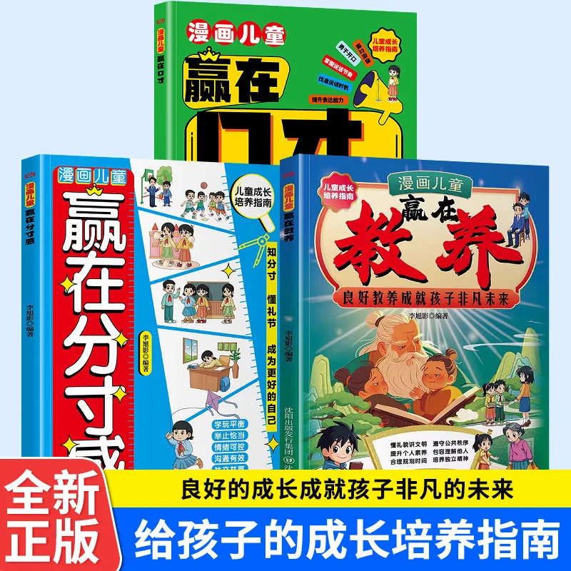 Manga Children Win in Parenting Books Good Parenting Achievements Children Extraordinary Future Growth Training Guide