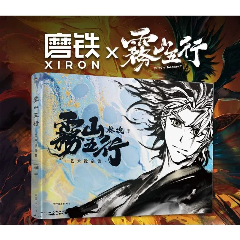 Fog Hill of Five Elements Cartoon Illustration Collection Chinese Ink-wash Martial Arts Animation Art Book