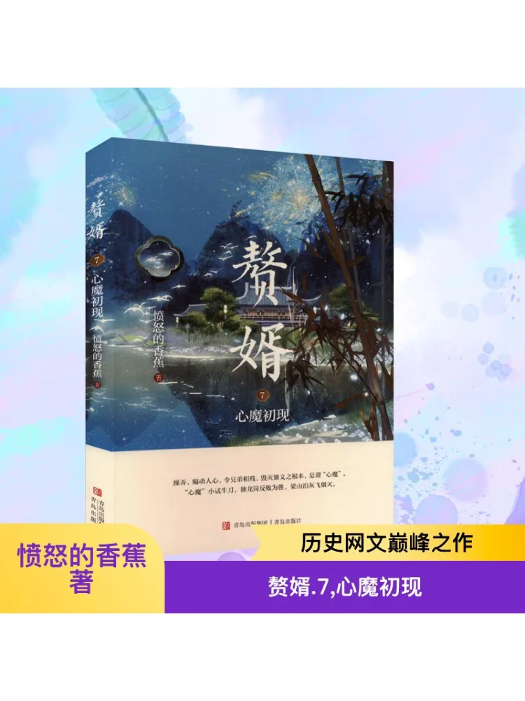 

Book-Winshare Son in Law 7 Original Heart Demon Appears