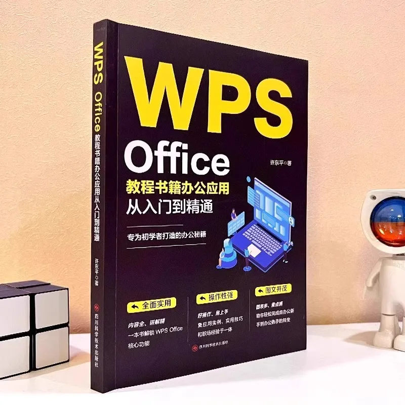 WPS, Office Tutorial Books, Office Applications From Beginner To Proficient, Word, Excel, PPT Computer Calculation
