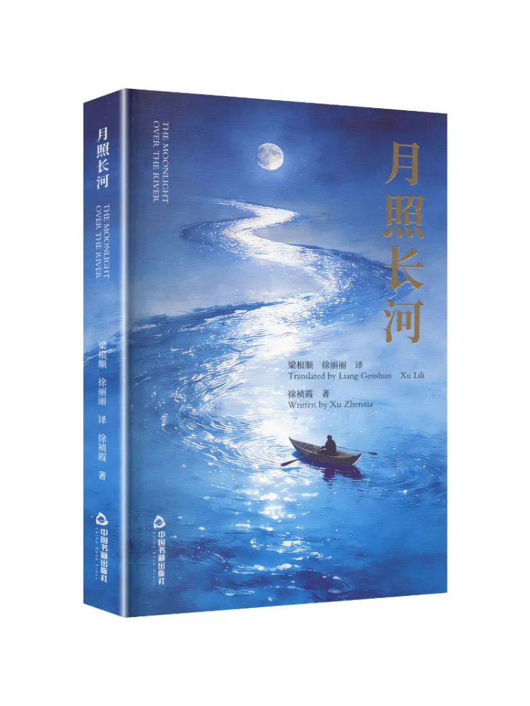 Book-Winshare Moon Shines on the Long River