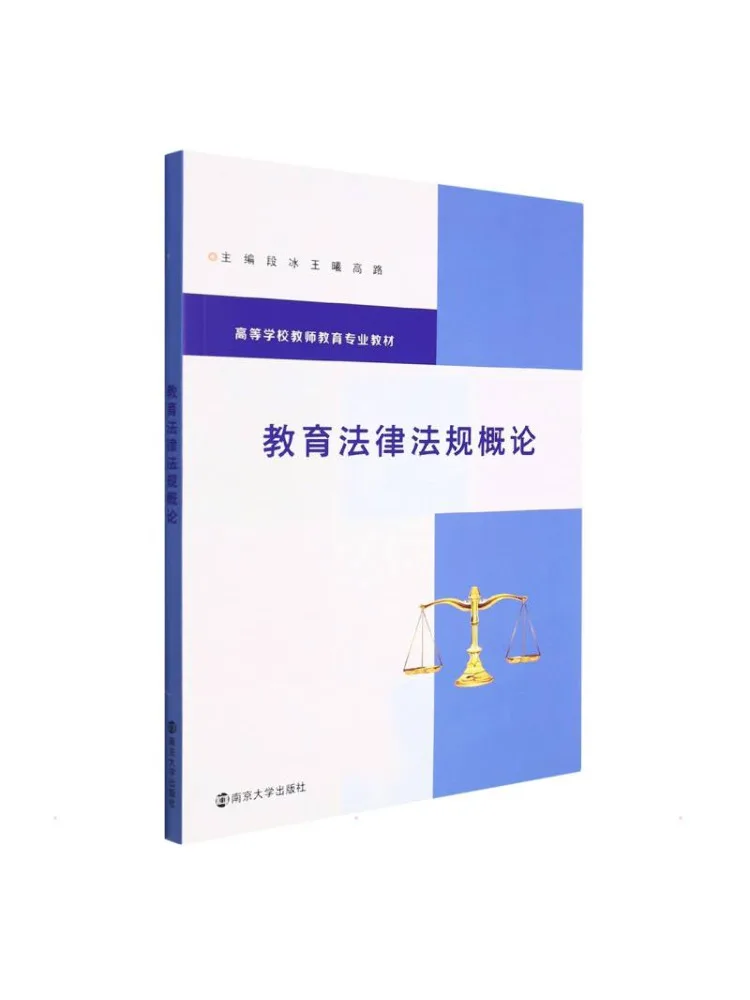 Book-Winshare Introduction To Educational Laws and Regulations