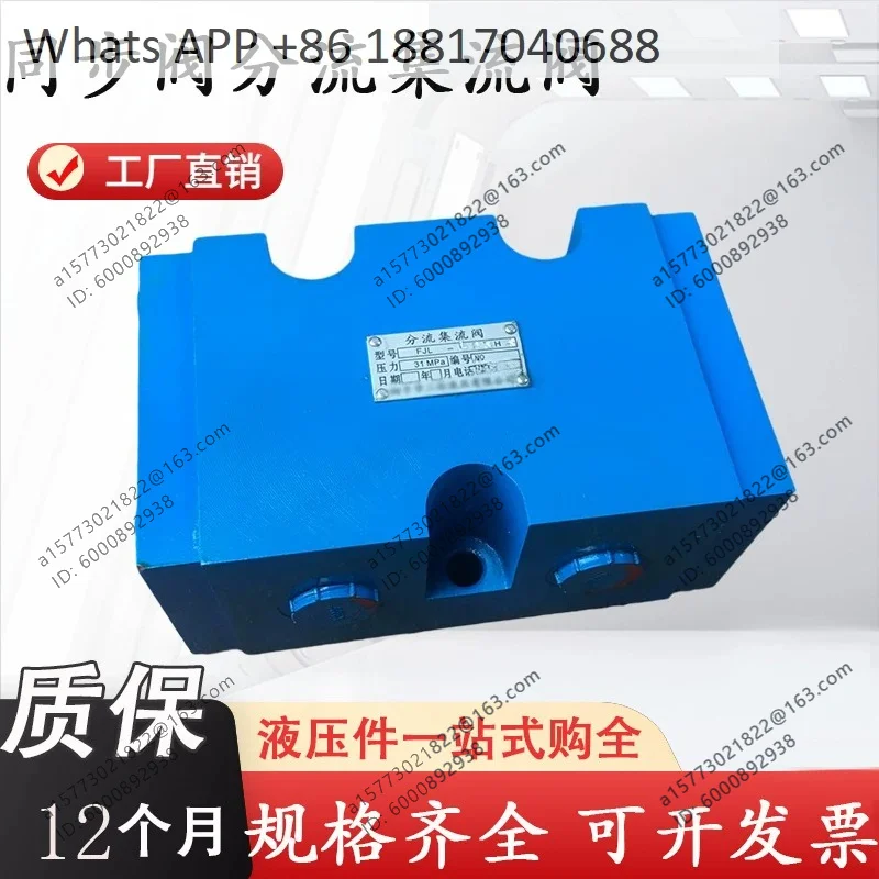 Four-level synchronous valve FJL-L10H-S L15H/L20H splitter valve, quality assurance