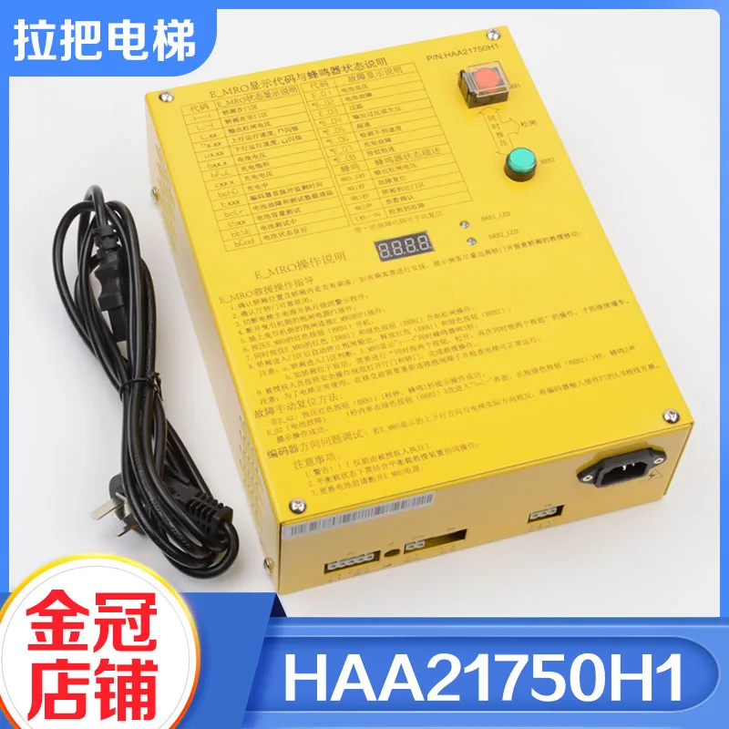 Elevator brake release power supply HAA21750H1 manual emergency evacuation device E-MRO suitable for Oti-s accessories