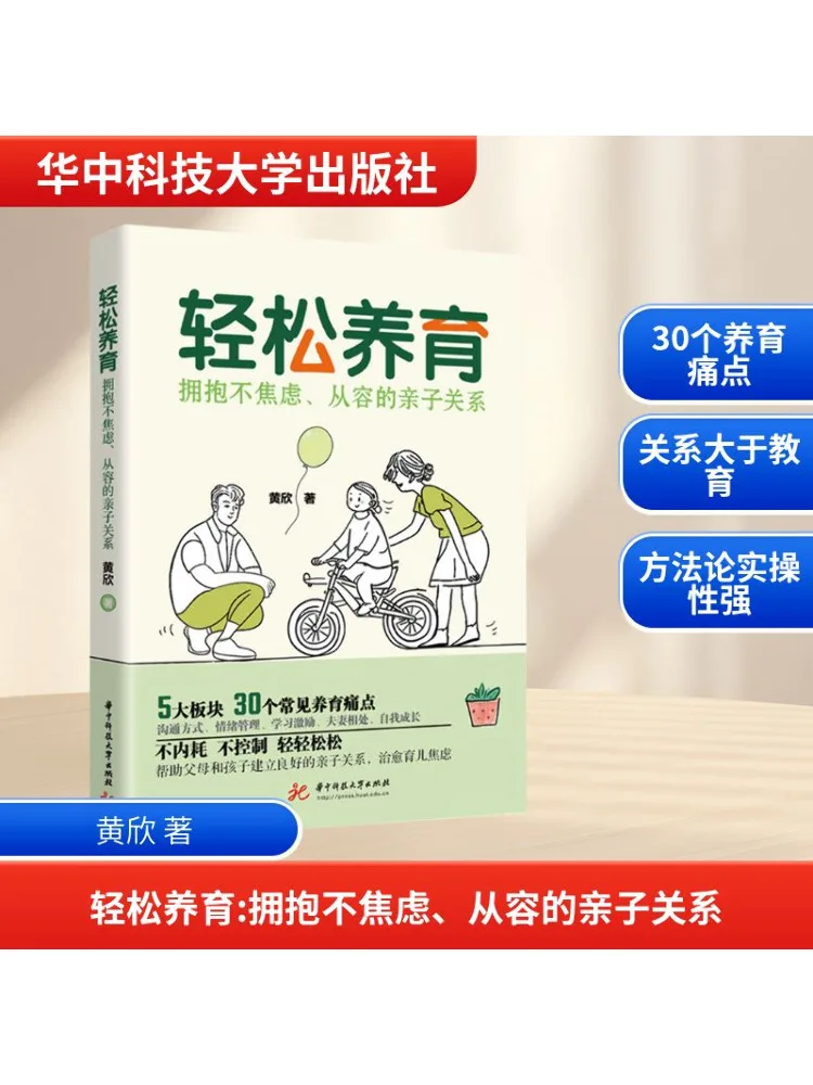 

Book-Winshare Easy Parenting Embrace a Non Anxious Calm Parent Child Relationship