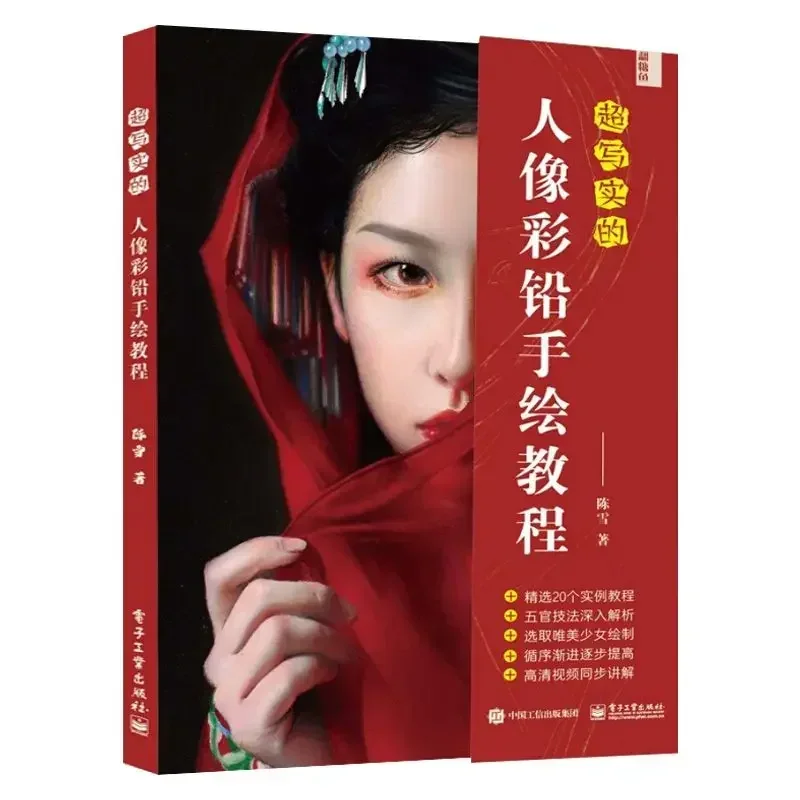 Super Realistic Portrait Color Pencil Hand-painted Tutorial Book Character Pencil Textbook Learning Book Coloring  for Adults