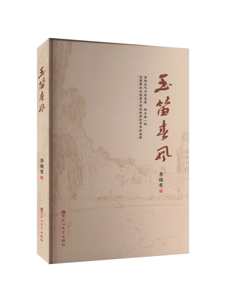 

Книга — Winshare Jade Flute Spring Breeze