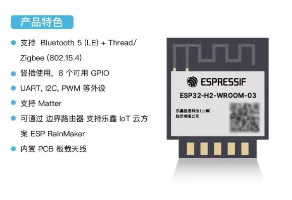 ESP32-H2-WROOM-03-H2 ESP32-H2 Thread/Zigbee/BLE  ESP32-H2-WROOM