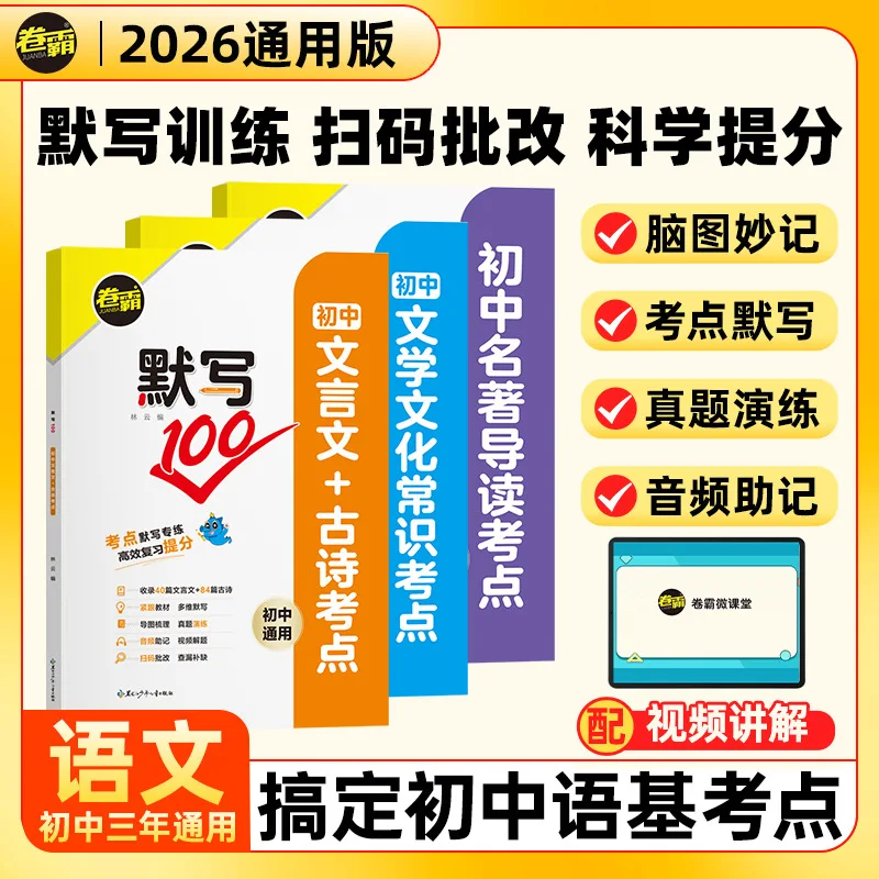 Writing 100 Middle School Chinese Classical Chinese and Ancient Poetry Test Points, Literary and Cultural Knowledge Test Points