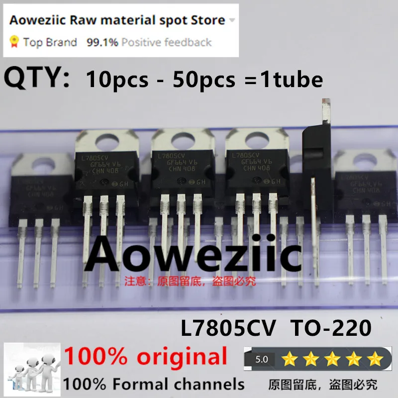 Aowezic 오리지널 수입 L7805CV-DG, 2024 + 100%, L7805CV TO-220 선형 레귤레이터 트랜지스터, 1.5A 5V, 신제품