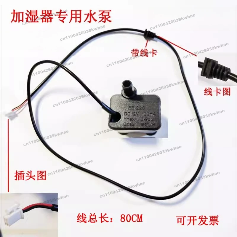 Household Floor-to-ceiling Large-capacity Humidifier Pumped Suction Water Pump Water Motor Universal Humidification