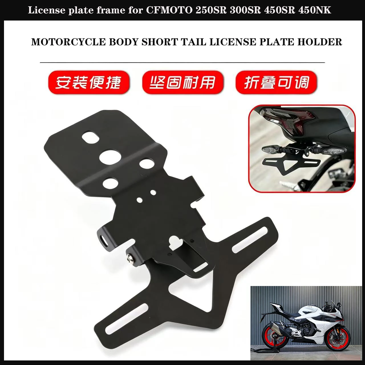 

For CFMOTO 250SR 300SR 450SR 450NK Modified Short-Tail License Plate Holder Adjustable No-Damage Installation accessories
