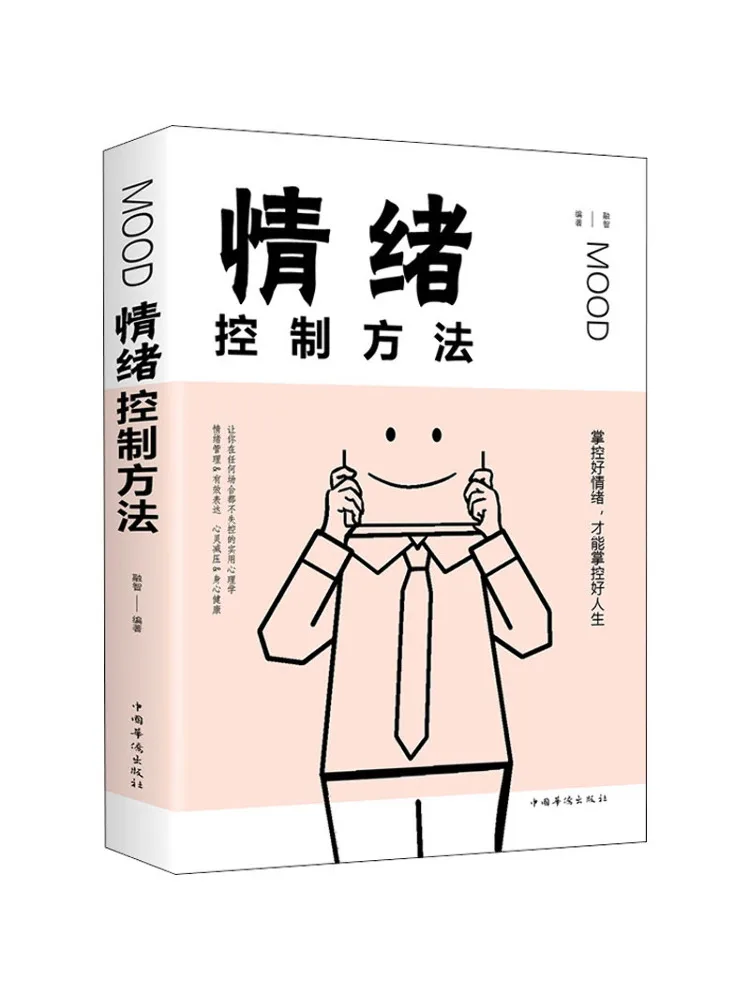 

Книга-Winshare Методы эмоционального управления