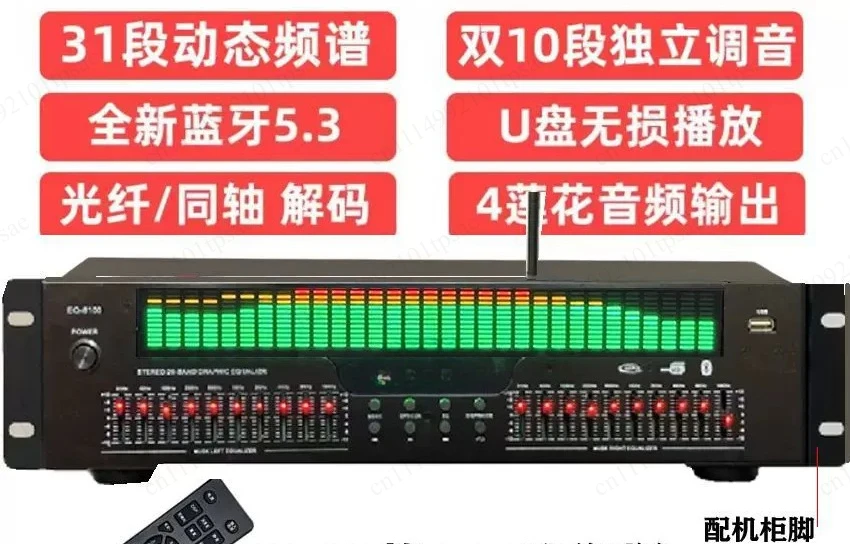 EQ8100 dual channel graphic equalizer with Bluetooth optical coaxial