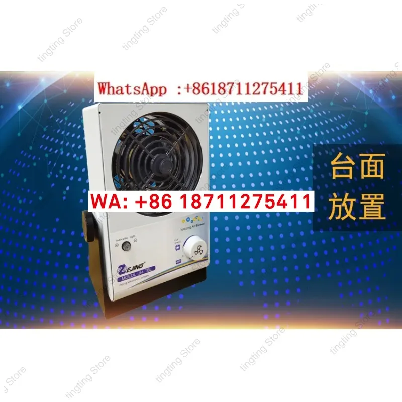 Static Ion Removal Fan ZJ-001FJ Suspended DC Desktop Positive and Negative Ion Fan Static Eliminator