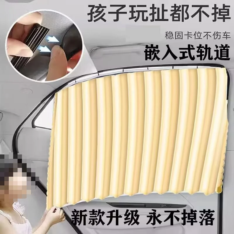 Car sunshade embedded track privacy curtain heat insulation sun protection window curtain new embedded track curtain