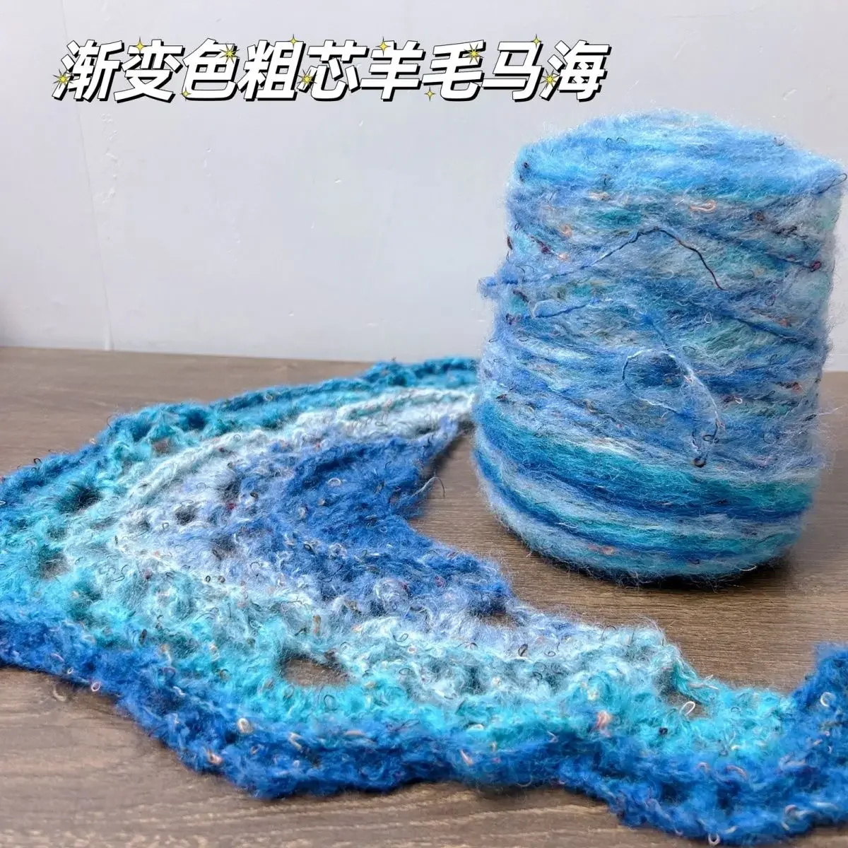 

500g Wool Ball Mohair Super Beautiful Blue Series Long Dyeing Gradually Color Coarse Wool Thread Mohair Soft Crochet Supplies