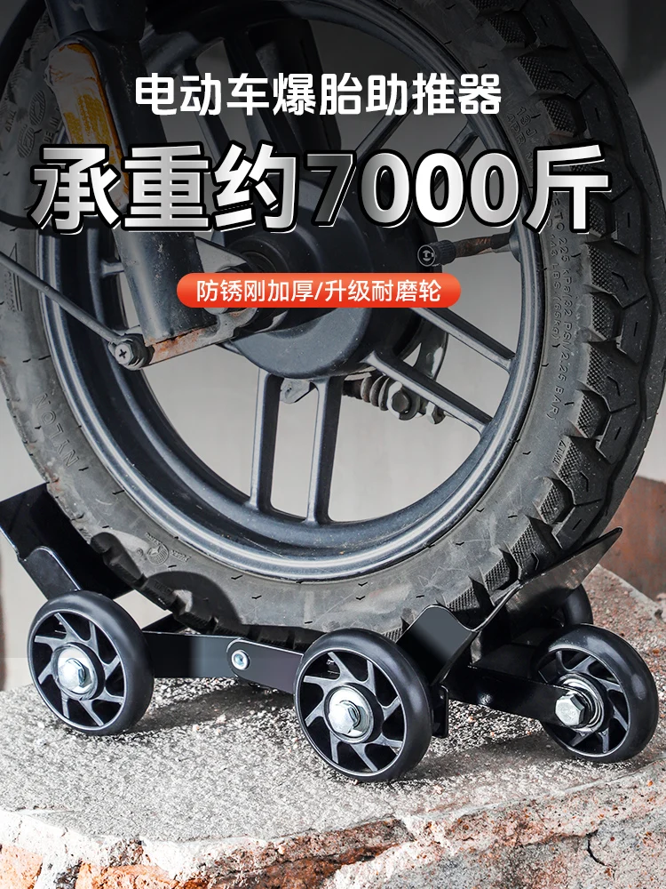 

Electric Vehicle Booster, Battery, Motorcycle Trailer, Car Moving Artifact, Emergency Universal Wheel Booster
