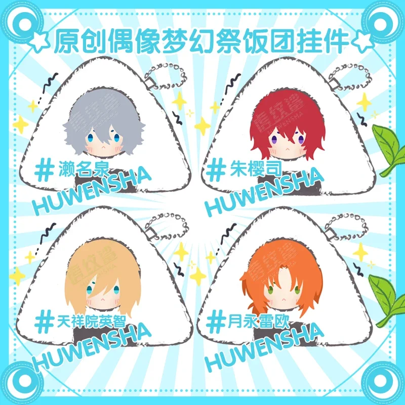 2024 NEW Game Pendant Keychain Ensemble Stars Sena Izumi Suou Tsukasa Sakuma Rei Cute 10cm Rice Ball Plush Cotton Dolls Bag Gift