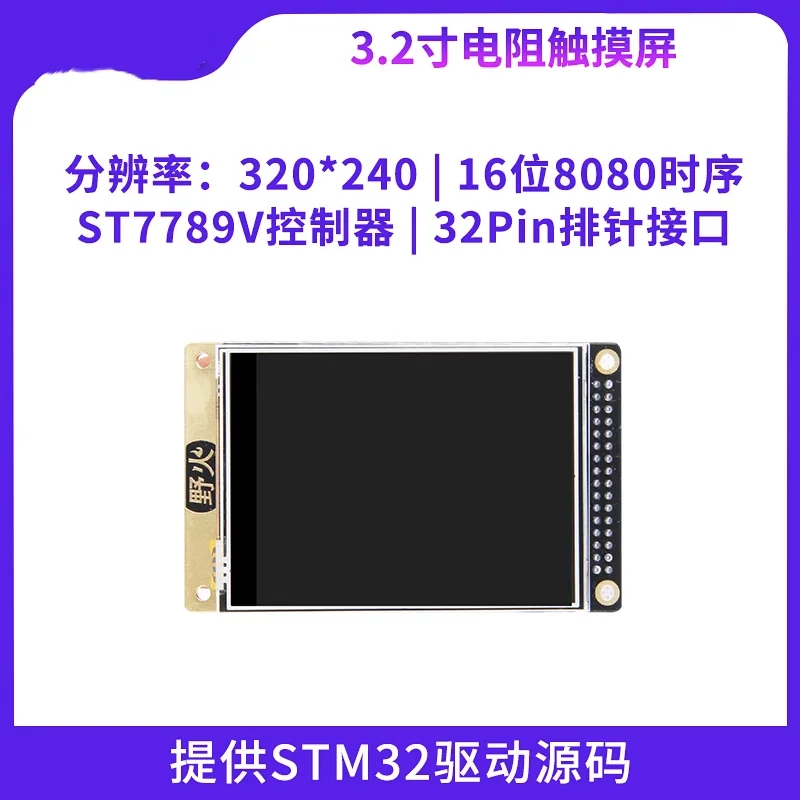 

3.2 Inch LCD Screen TFT with Resistance Touch Screen Display ST77789V, Sent to STM32 Source Code