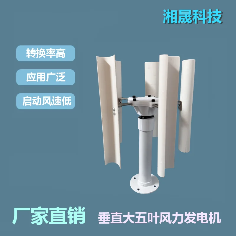 

Vertical axis five-leaf wind turbine model, three-phase permanent magnet generator, windmill toy night light production DIY