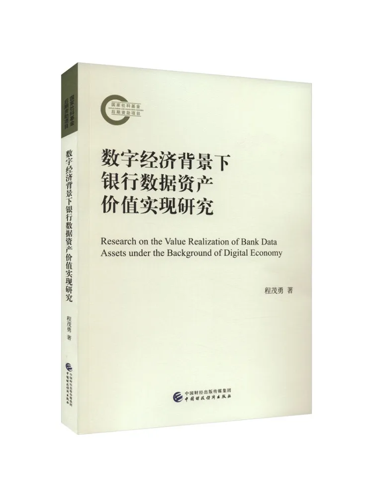 

Book-Winshare Research on the Realization Of Bank Data Asset Value in the Context Of Digital Economy