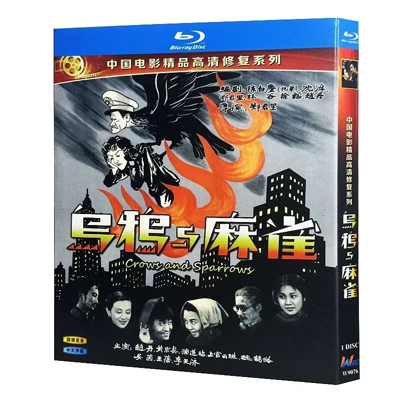 Blu-ray Super High Definition Film Crow and Sparrow 1949 BD Disc Box Zhao Dan