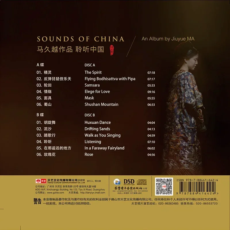 Ma Jiuyue DSD CD