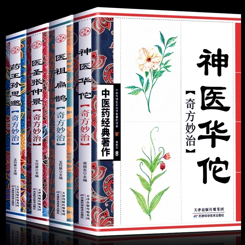 4 pcs/set Traditional Chinese Health Book - Learn Acupressure, Herbs & Diet (Self-Taught)