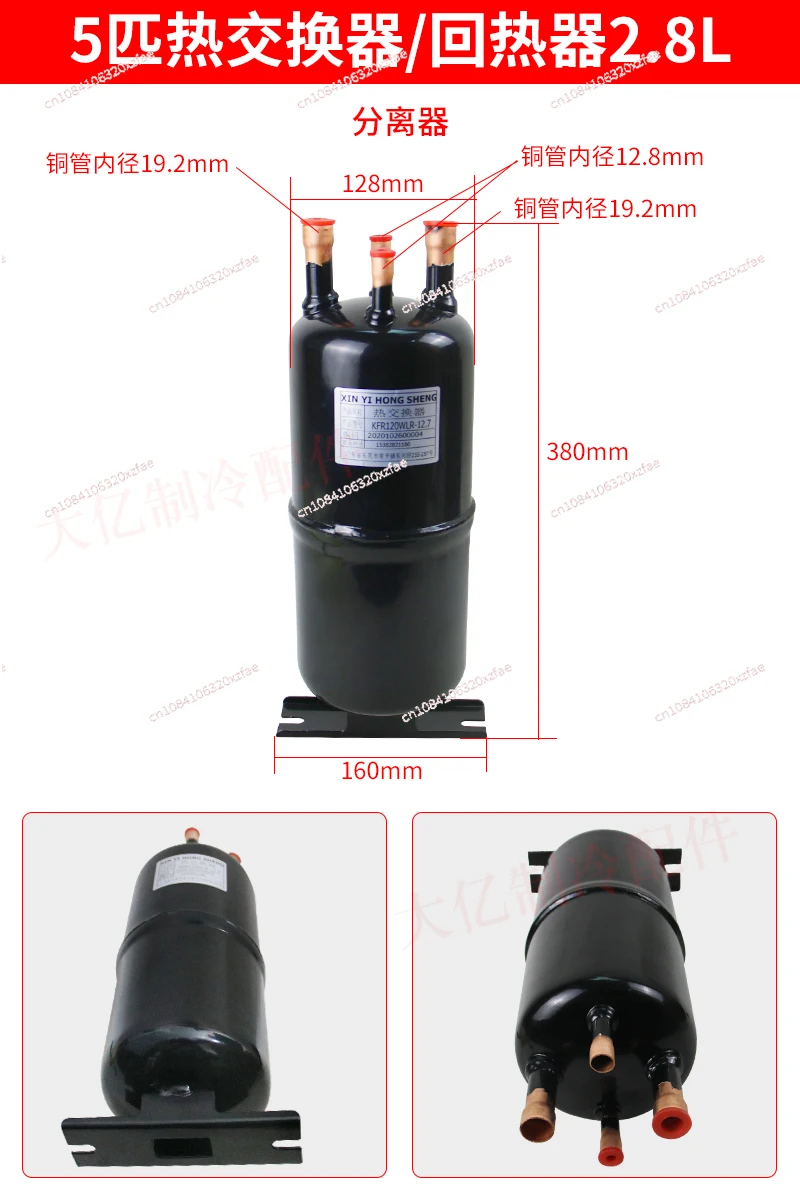 3-5P ملحقات تبريد الطاقة الهوائية مكيف الهواء المبرد فاصل الغاز السائل خزان السائل مبادل حراري