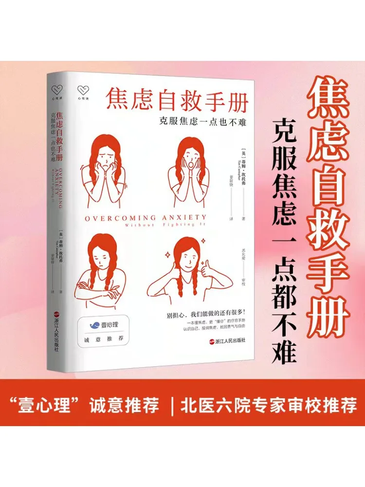 

Book-Winshare Anxiety Self Rescue Manual Overcome Anxiety Is Not Difficult at All