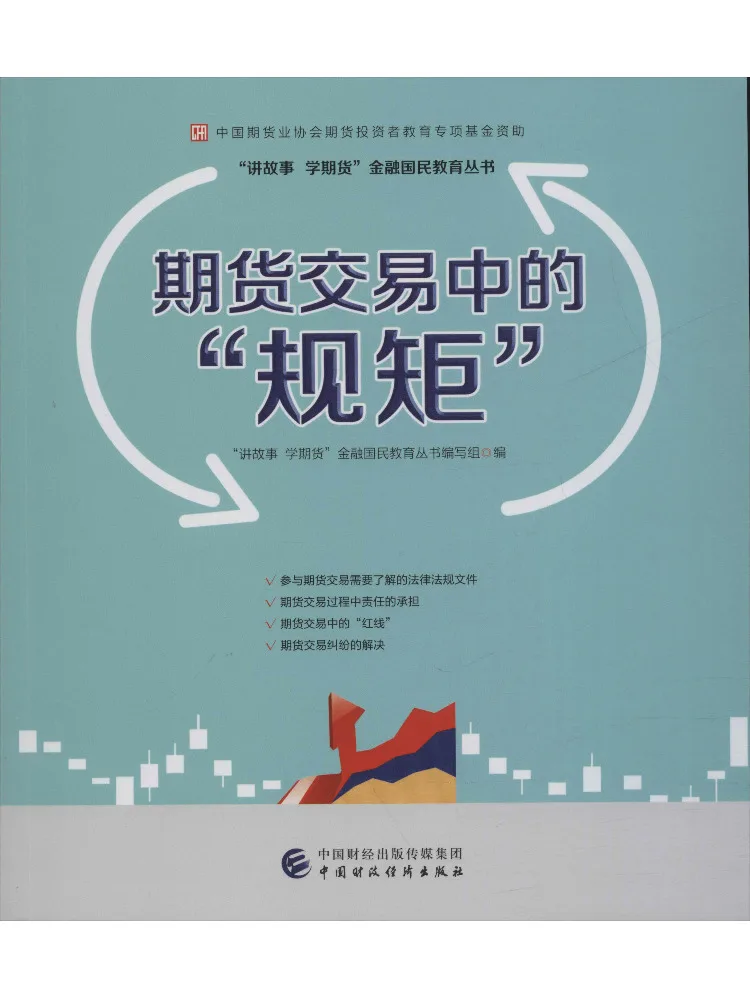 

Книга-Уинзац Правила в коллекции футур