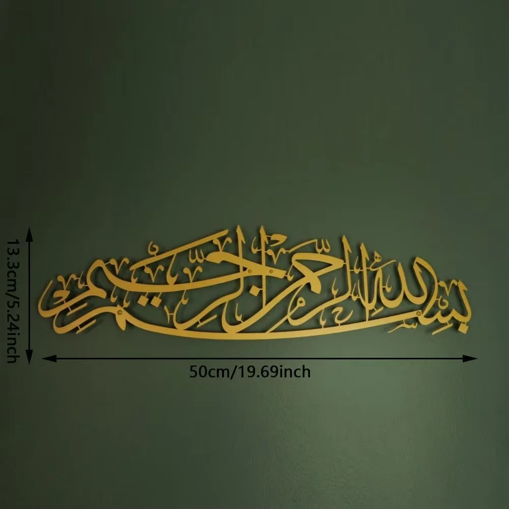 Impressive 1PC Exquisite Metal Bismillah Islamic Wall Piece - Arabic Calligraphy, Wonderful Islamic Gift and Quranic Wall Decor