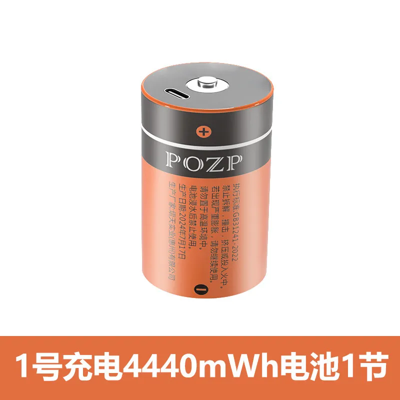 Suitable for POZP No. 1 lithium rechargeable battery usb rechargeable D type large gas stove water heater No. 1 1.5V