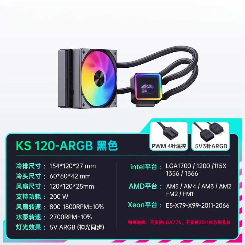 

KS120/240/360 Integrated CPU Water Cooling Radiator 1700 Desktop X99 Computer 2011 Fan