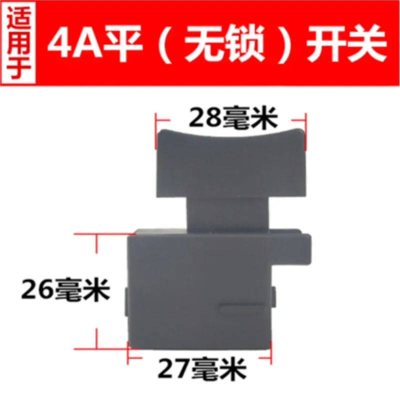 Hand drill switch pistol drill impact drill speed switch cutting machine power tools marble machine steel machine switch