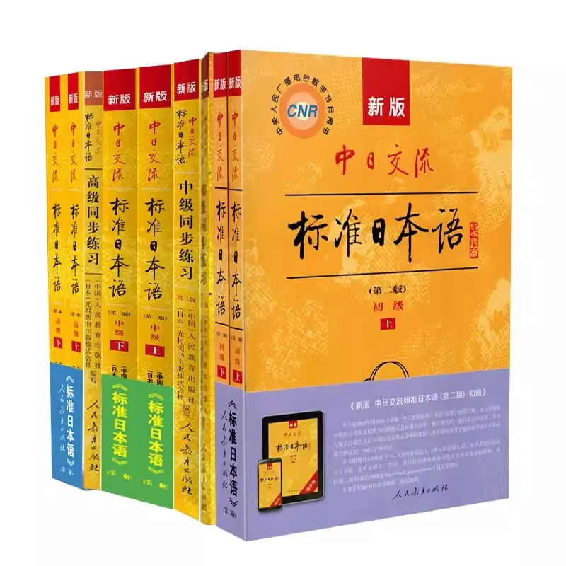 New Standard Japanese Beginner New Version of Japanese Self-study Textbook for Sino Japanese Communication Synchronized Exercise