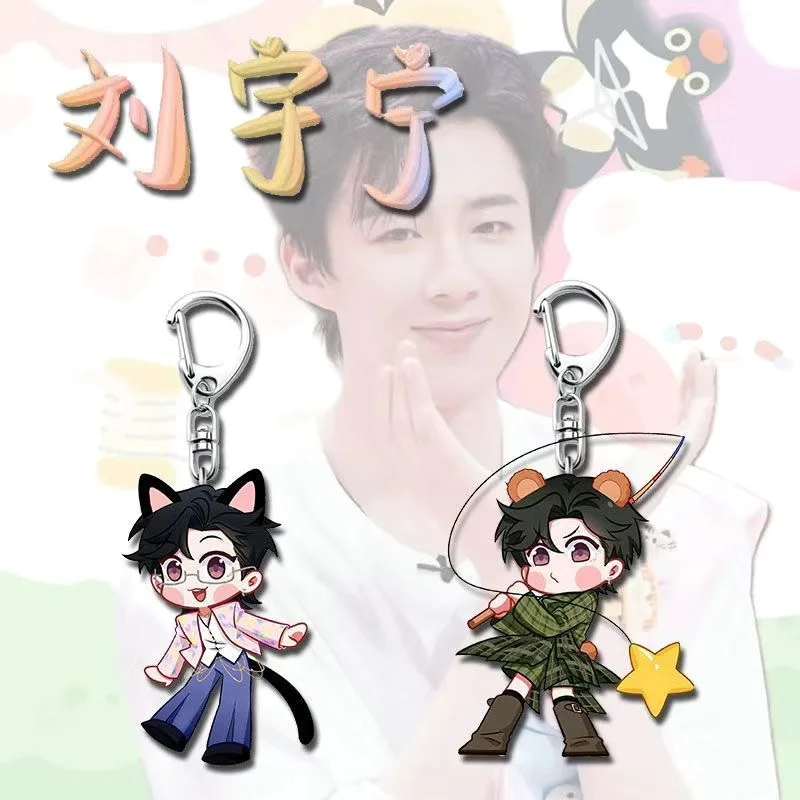 قلادة سلسلة مفاتيح Liu Yuning Cosplay، مادة داعمة للنجوم، قلادة تزيين حقيبة ظهر لطيفة وعالية الجمال للطلاب