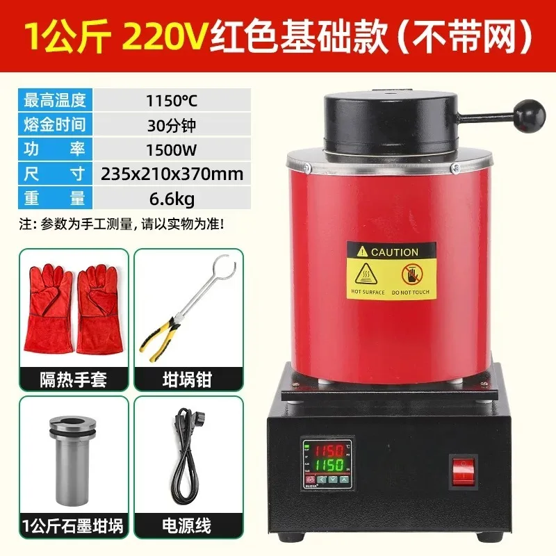 Small electric melting furnace 1-3 kg gold melting furnace melting copper iron gold jewelry processing tools black and red