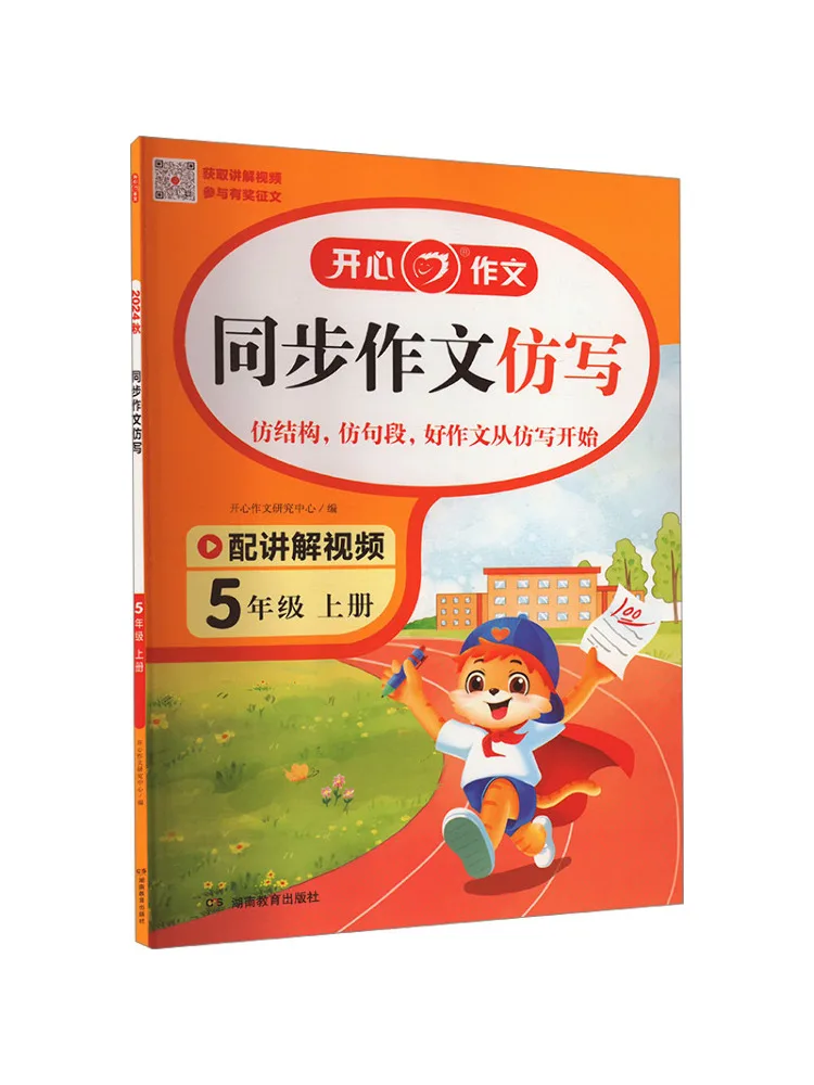 

Book-Winshare Synchronized Composition Imitation Grade 5 First Semester 2024