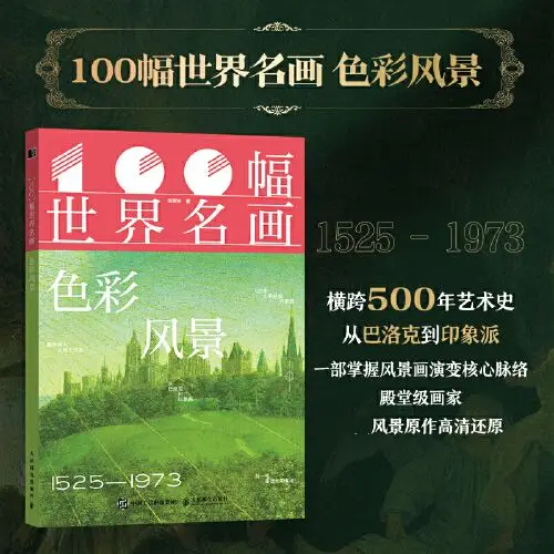 

100 всемирно известных картин, цветные пейзажи, пейзажные картины, альбом высокого разрешения, охватывающий 500-летнюю историю искусства.