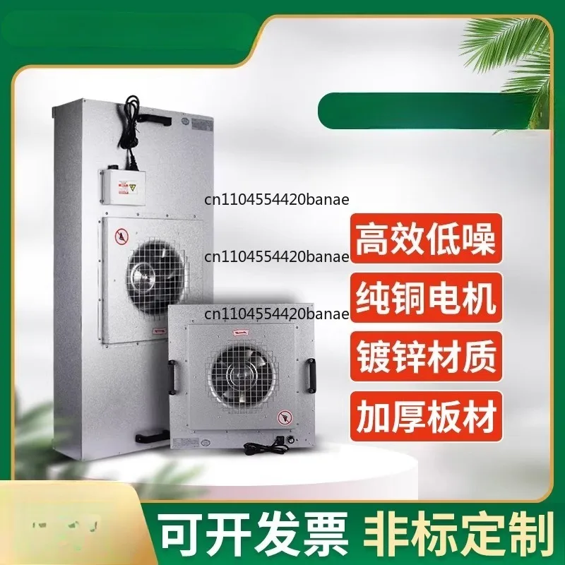 Air purifier High efficiency filter Industrial dust-free workshop Fan filter Clean shed
