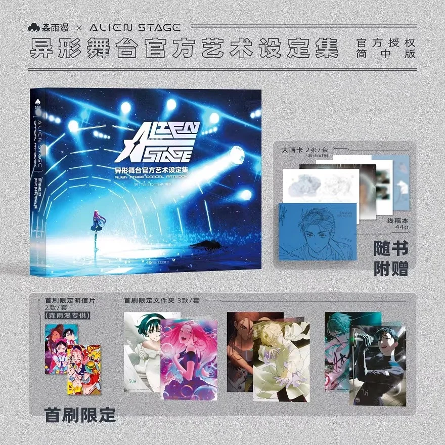 

Официальный альбом художественной коллекции ALIEN STAGE - оригинальный альбом иллюстраций с концептуальными рисунками и дизайнами персонажей для фанатов