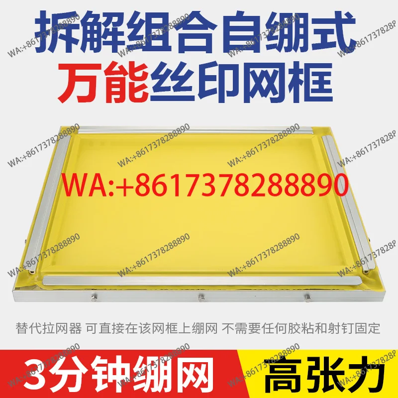 Screen printing aluminum frame pressing type self-stretching mesh frame free combination sticky mesh glue drawing machine