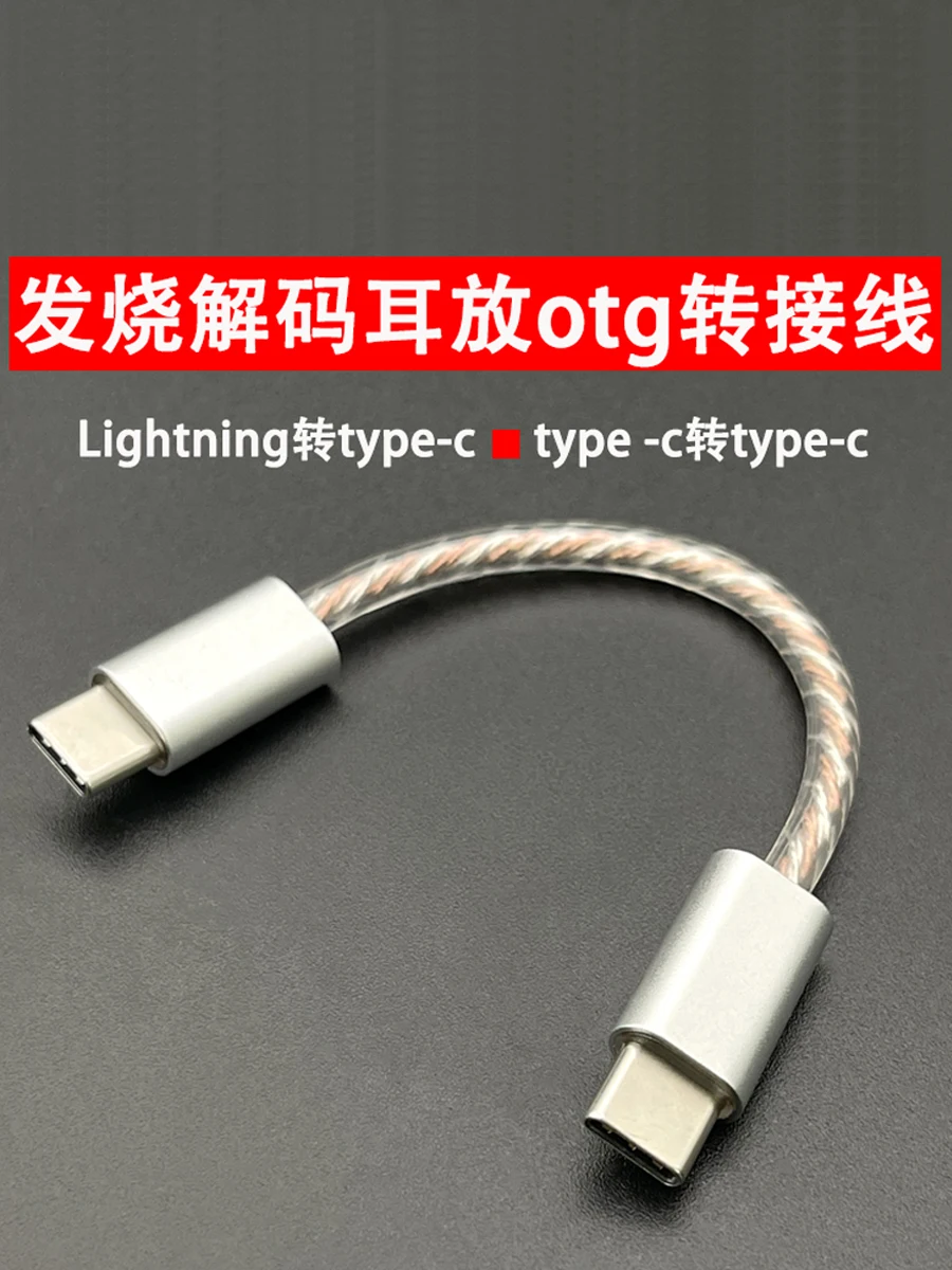 OTG Adapter Cable Decoding Connection Cable Lighting to Typec Male-male for Mobile Phones