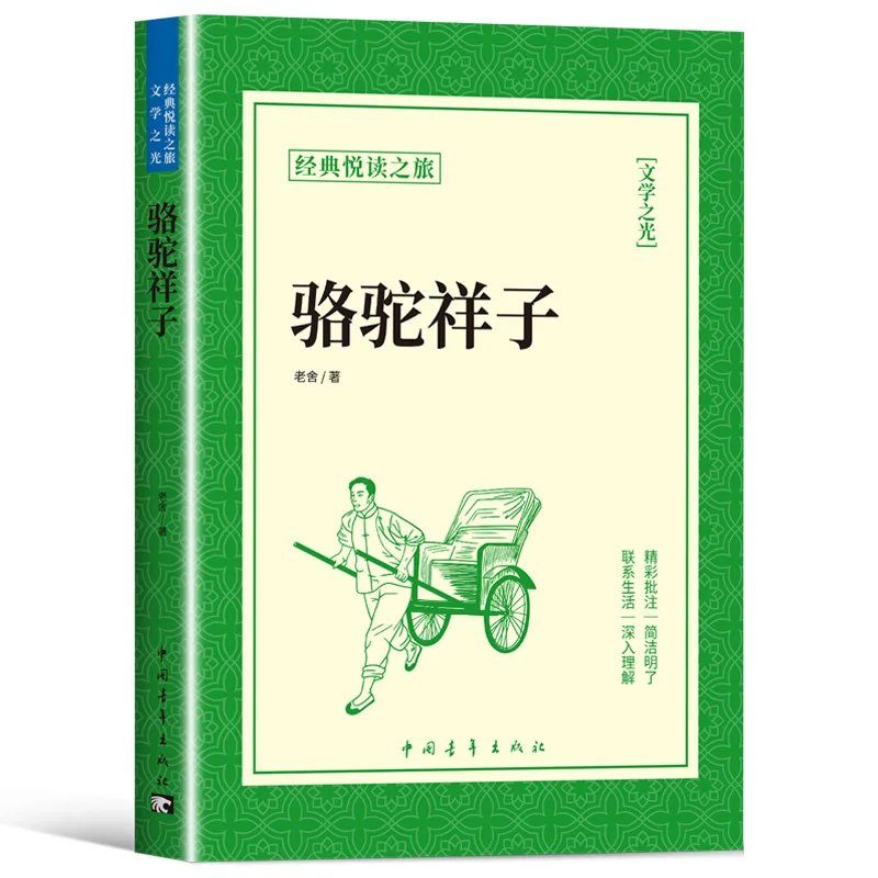 Camel Xiangzi Lao She's Original Work, Grade 7, Volume 2, Must Read Extracurricular Books for Junior High School Students
