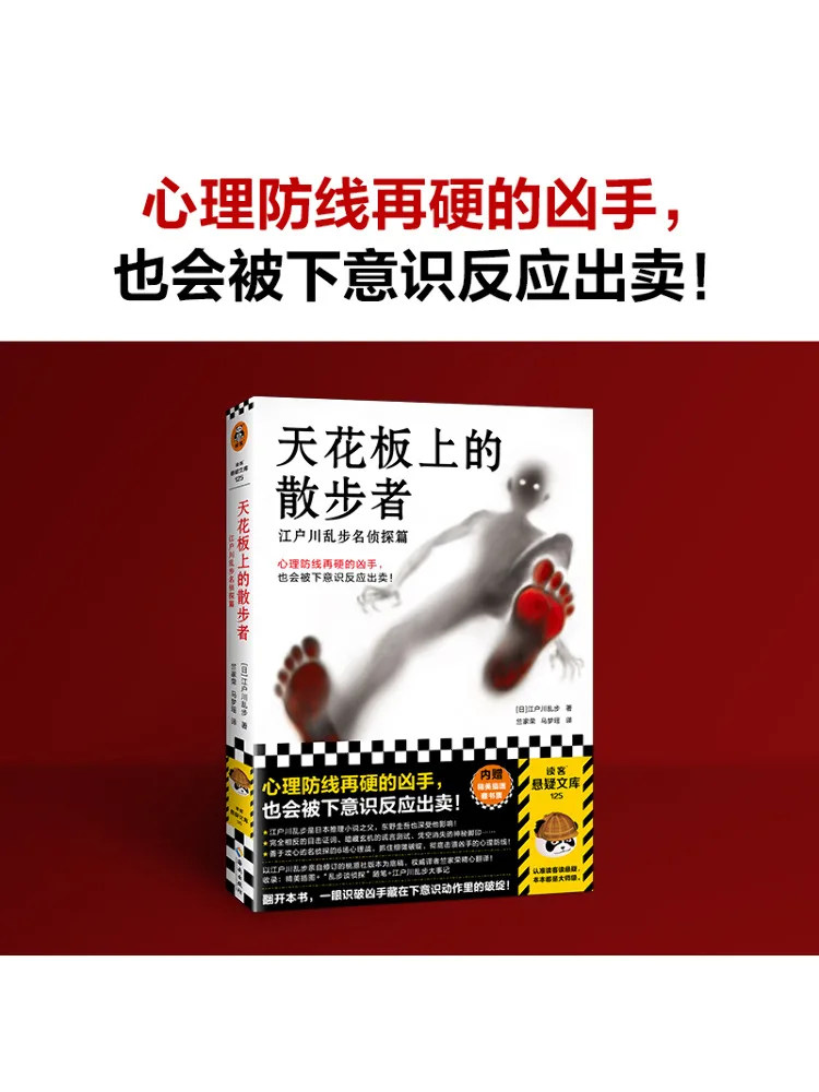 Book-Winshare The Walker on the Ceiling Detective Edogawa Ranpo Edition #4