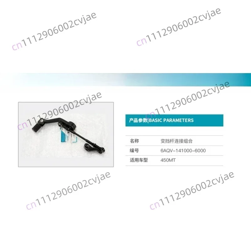 Suitable for CFMOTO 450MT Motorcycle Parts Shift Lever Combination Suitable CF400-8-8A Gear lever Motorcycle Accessories